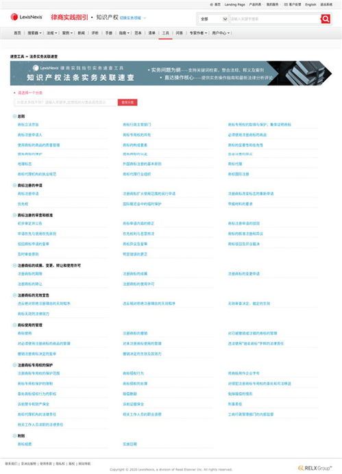 律商知识产权实践指引 产品发布 暨2020世界知识产权日系列活动