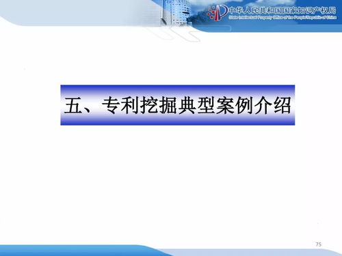 企业知识产权战略规划与管理培训精品课件分享 二