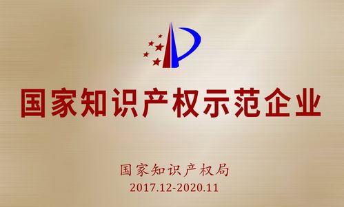 行业动态 知识产权工作再上新台阶 上化院获国家知识产权示范企业