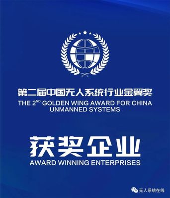 获奖名单揭晓 | 2021无人系统行业金翼奖