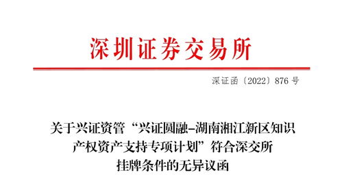 湖南发行第一单知识产权证券化产品