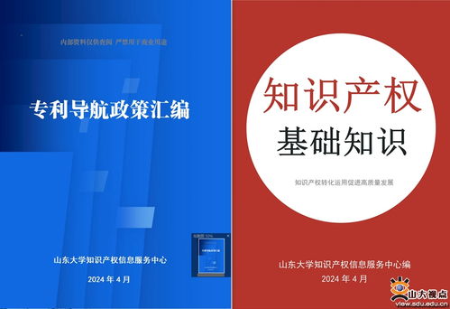 山东大学知识产权信息服务中心联合开展知识产权宣传周系列活动