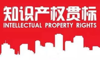 科技创新激发活力 知识产权保驾护航