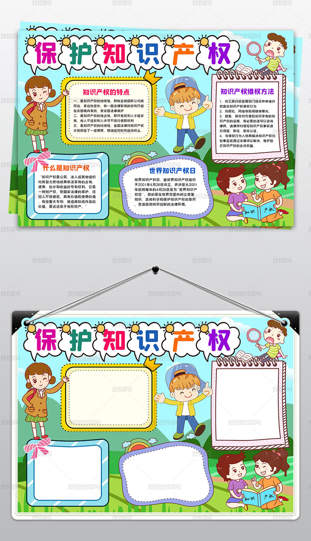 世界知识产权日小报读书手抄报简报