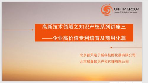 506孵化器 高新技术领域之知识产权系列讲座第三期 企业知识产权高价值培育及商用化篇 线上培训成功举办