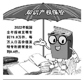 我国知识产权法治根基进一步夯实