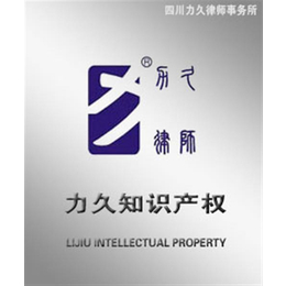 永川商标注册、涉外知识产权专利诉讼、出口产品专利侵权风险分析_法律服务_第一枪