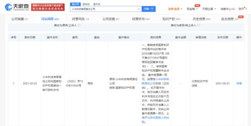 小米商标案胜诉 知识产权司法保障助力企业品牌建设
