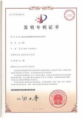 知识产权 创新驱动发展的核心支柱