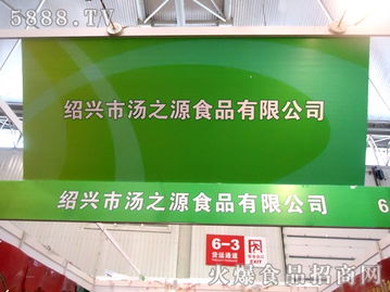 绍兴市汤之源食品亮相2012年成都全国春季糖酒会，强化知识产权保护与品牌发展